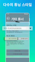 기타 튜너 - Guitar Tuner screenshot