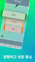 기타 튜너 - Guitar Tuner screenshot
