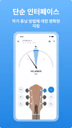 기타 튜너 - LikeTones screenshot