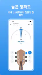 기타 튜너 - LikeTones screenshot