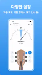 기타 튜너 - LikeTones screenshot