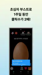 기프트클릭 - 초간단 클릭형 앱테크 리워드앱 screenshot