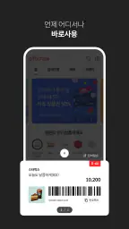 기프티쇼 screenshot
