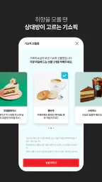 기프티쇼 screenshot