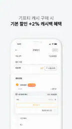 기프티스타 - 가장 간편한 모바일상품권 거래 앱 screenshot