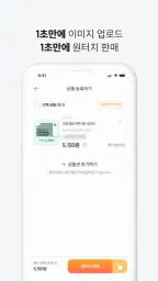 기프티스타 - 가장 간편한 모바일상품권 거래 앱 screenshot