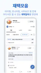 긱톡 - 재택부업, 프리랜서, 단기알바 정보 플랫폼 screenshot