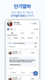 긱톡 - 재택부업, 프리랜서, 단기알바 정보 플랫폼 screenshot