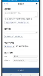 긴급신고 바로(Emergemcy Call BARO) screenshot