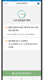 긴급신고 바로(Emergemcy Call BARO) screenshot