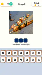 길거리음식퀴즈 screenshot