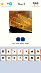 길거리음식퀴즈 screenshot