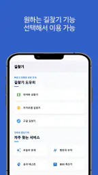 길찾기 앱 - 도보, 대중교통, 지하철, 버스 등 screenshot