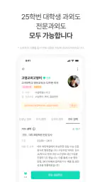 김과외(대한민국 대표 과외 플랫폼) screenshot