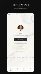 김귀자할머니 - AI 고민상담 screenshot