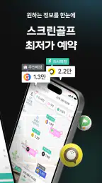 김캐디 - 스크린골프, 골프연습, 골프레슨 간편 예약 screenshot