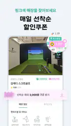 김캐디 - 스크린골프, 골프연습, 골프레슨 간편 예약 screenshot