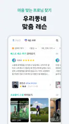 김캐디 - 스크린골프, 골프연습, 골프레슨 간편 예약 screenshot