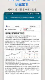 깔끔 한글 뷰어 - HWP, HWPX 뷰어,PDF저장 screenshot