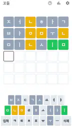 꼬들 - 한글 워들 screenshot