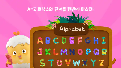 꼬모 ABC 영어놀이 screenshot