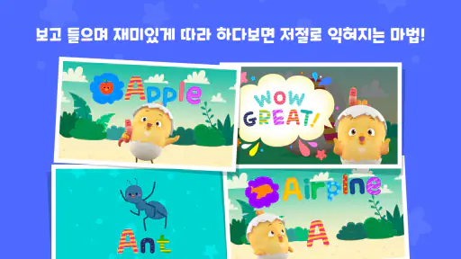 꼬모 ABC 영어놀이 screenshot