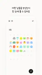 꼬박일기 - 일기, 일기장, 기분일기장, 다이어리 screenshot