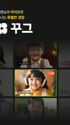 꾸그 screenshot
