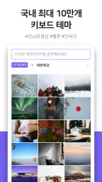꾸미기 키보드 - 폰꾸미기/테마/배경테마/이모티콘/폰트 screenshot
