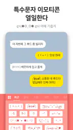꾸미기 키보드 - 폰꾸미기/테마/배경테마/이모티콘/폰트 screenshot