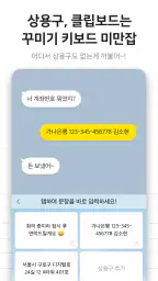 꾸미기 키보드 - 폰꾸미기/테마/배경테마/이모티콘/폰트 screenshot