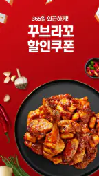 꾸브라꼬숯불치킨 screenshot