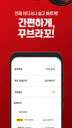 꾸브라꼬숯불치킨 screenshot