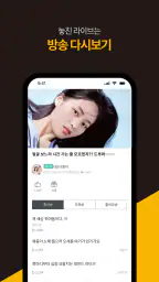 꿀물티비 - 팝콘티비 연동 S급 19여캠 라이브 치지직 screenshot