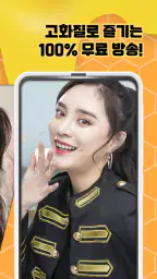 꿀물티비 - 팝콘티비 연동 S급 19여캠 라이브 치지직 screenshot