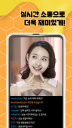 꿀물티비 - 팝콘티비 연동 S급 19여캠 라이브 치지직 screenshot