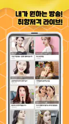 꿀물티비 - 팝콘티비 연동 S급 19여캠 라이브 치지직 screenshot