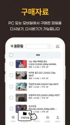 꿀파일 공식앱 - 영화, 방송, 애니, 웹툰 다시보기 screenshot