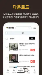 꿀파일 공식앱 - 영화, 방송, 애니, 웹툰 다시보기 screenshot