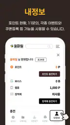 꿀파일 공식앱 - 영화, 방송, 애니, 웹툰 다시보기 screenshot