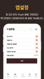 꿀파일 공식앱 - 영화, 방송, 애니, 웹툰 다시보기 screenshot