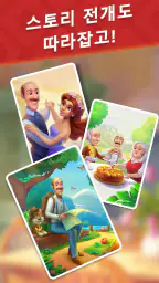 꿈의 정원 (Gardenscapes) screenshot