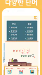 끝말잇기 고수사전 - 지능게임을 위한 전략 screenshot