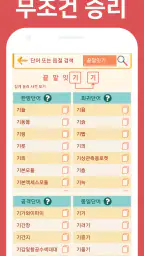 끝말잇기 고수사전 - 지능게임을 위한 전략 screenshot
