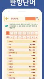 끝말잇기 고수사전 - 지능게임을 위한 전략 screenshot