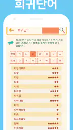 끝말잇기 고수사전 - 지능게임을 위한 전략 screenshot