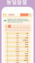 끝말잇기 고수사전 - 지능게임을 위한 전략 screenshot