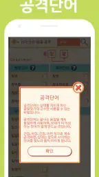 끝말잇기 고수사전 - 지능게임을 위한 전략 screenshot