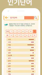 끝말잇기 고수사전 - 지능게임을 위한 전략 screenshot
