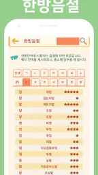 끝말잇기 고수사전 - 지능게임을 위한 전략 screenshot
